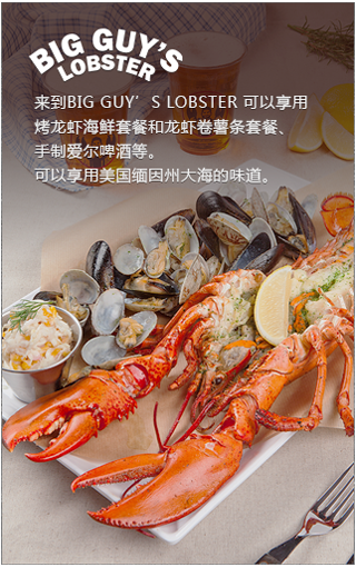 bigguyslobster - 来到 BIG GUY’S LOBSTER 可以享用烤龙虾海鲜 套餐和龙虾卷薯条套餐、手制爱尔啤酒等。可以享用美国缅因州大海的味道。