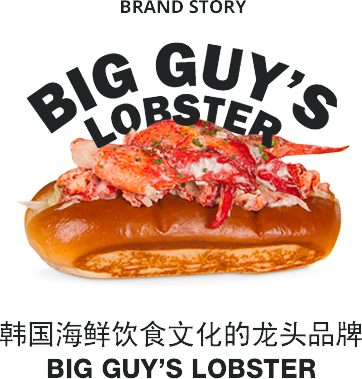 BRAND STORY - 세계 최고, 국내 최초의 LIVE LOBSTER BUFFET