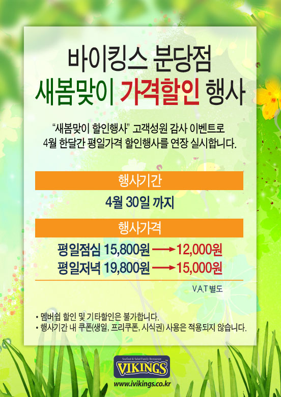 분당점 새봄맞이 가격할인 행사 연장실시!!