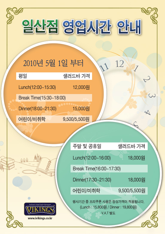 일산점 영업시간 및 이용금액 변경안내