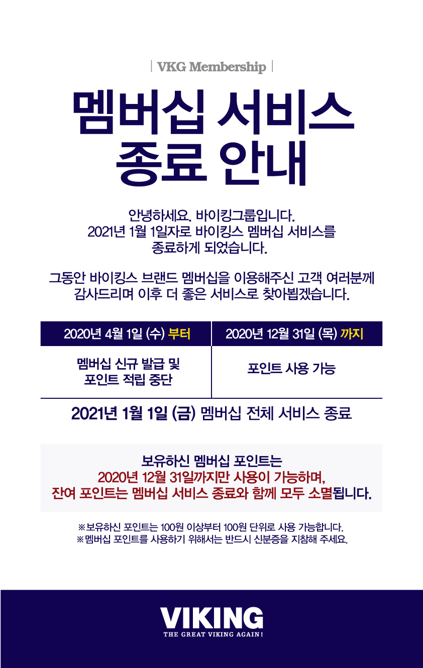 새소식 - 바이킹스