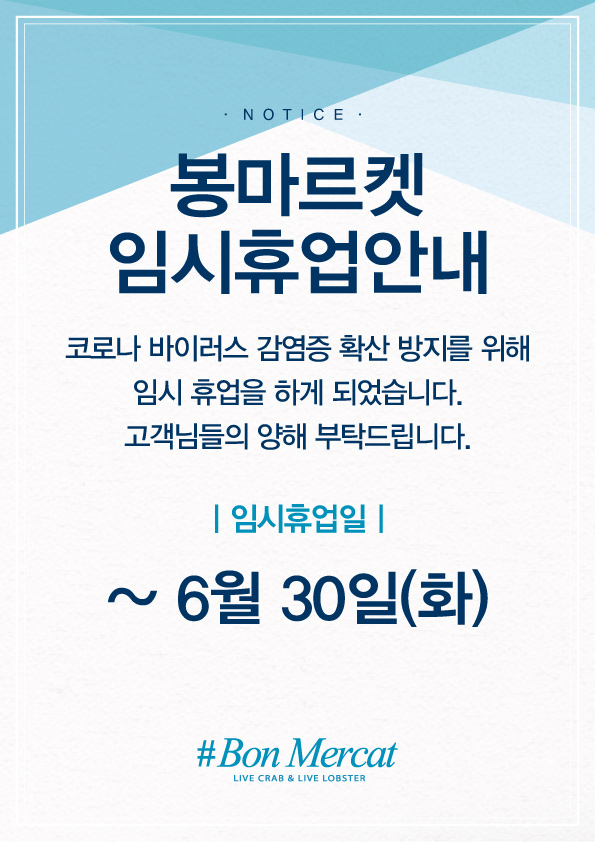 봉마르켓 광교점 임시휴업 안내 *6월 연장