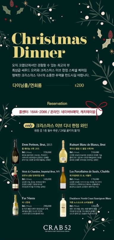 [크랩52] 12월 24일 디너 영업 안내