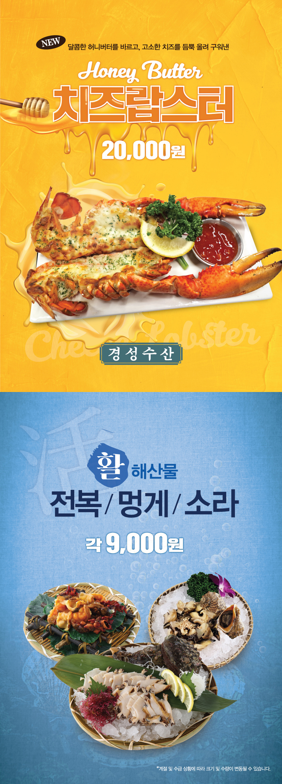 경성수산 신메뉴 출시(치즈랍스터, 단품 해산물)