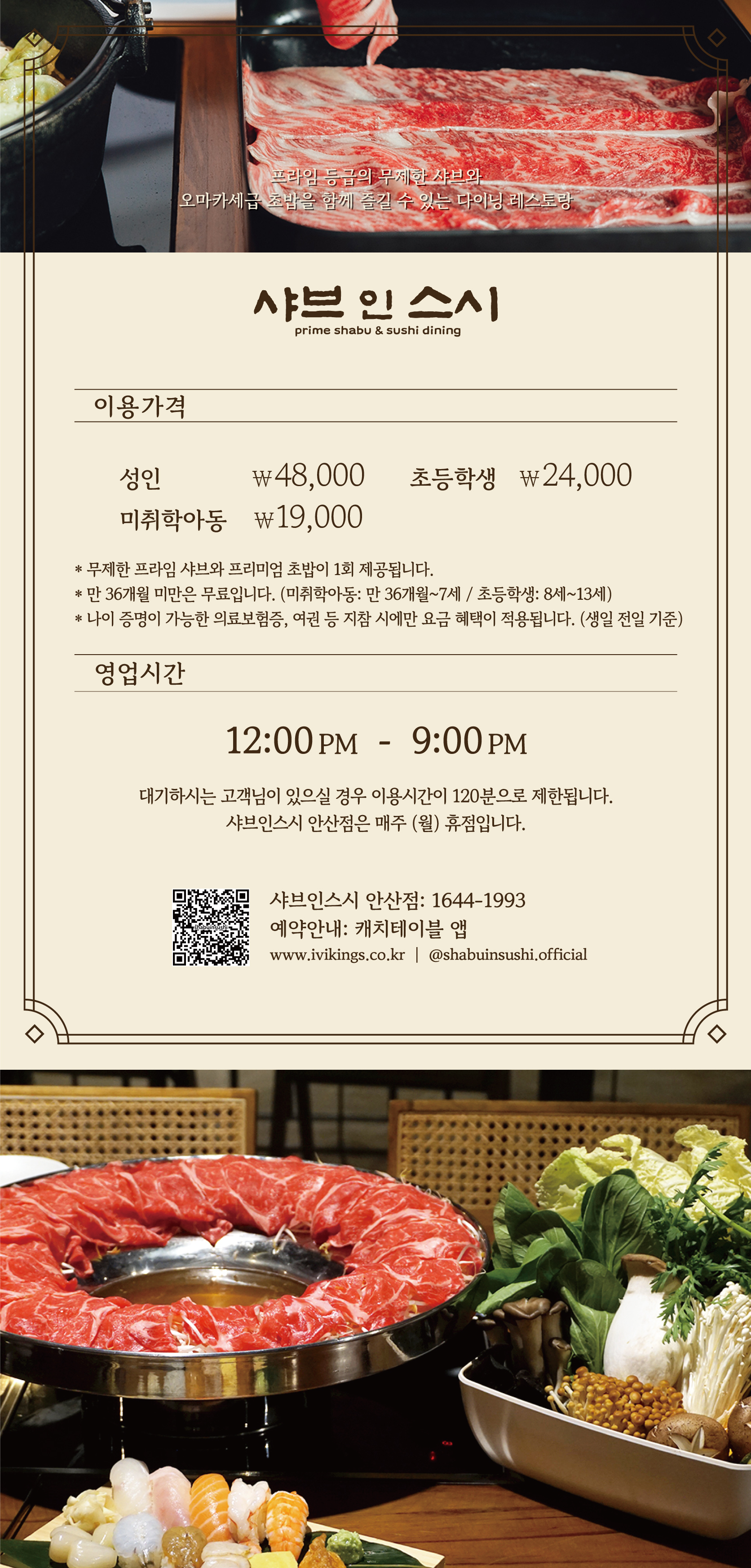 샤브인스시 안산점 12/1(금) 오픈!