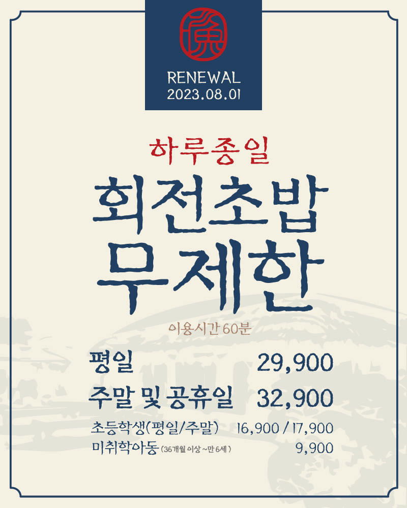 [어촌계] 초밥 메뉴 리뉴얼
